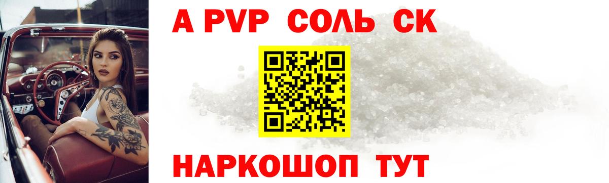 Alpha-PVP мука Чебаркуль