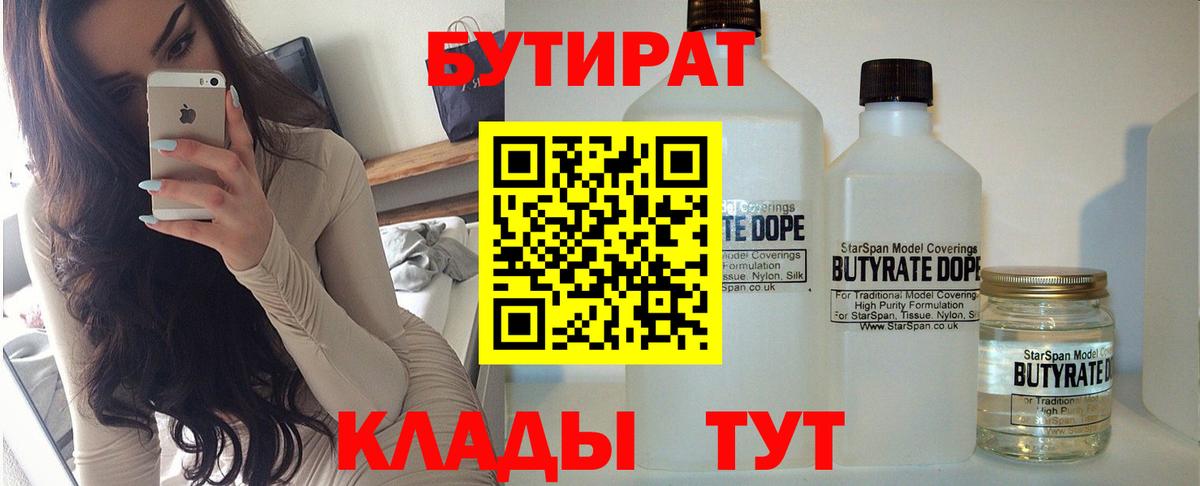 Бутират 99% Чебаркуль
