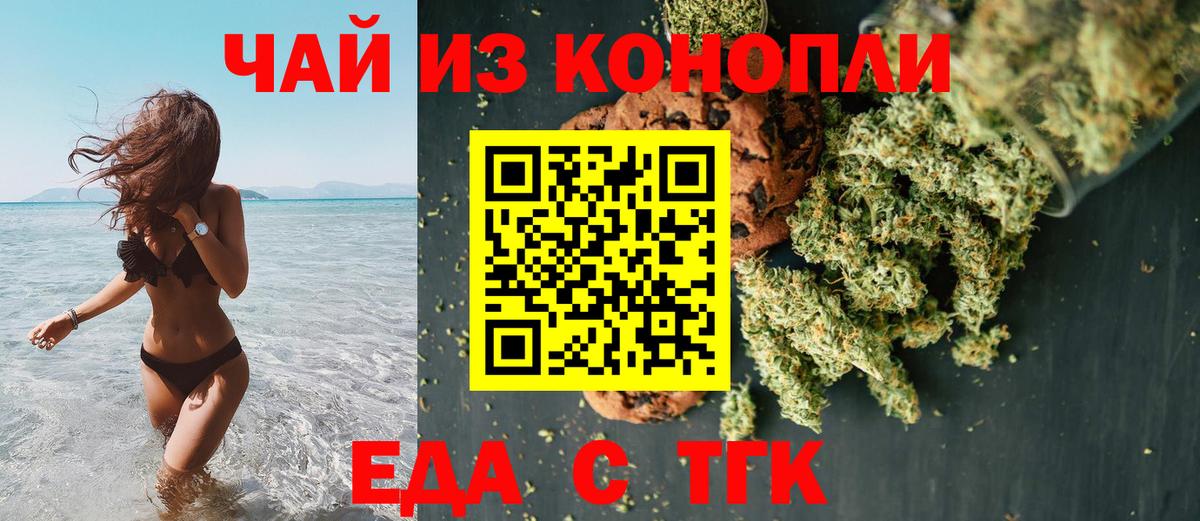 Чебаркуль  Еда ТГК конопля  Вход с VPN 