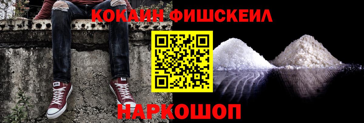 Чебаркуль  Кокаин FishScale  закладки  COCAIN Columbia  Вход с VPN 