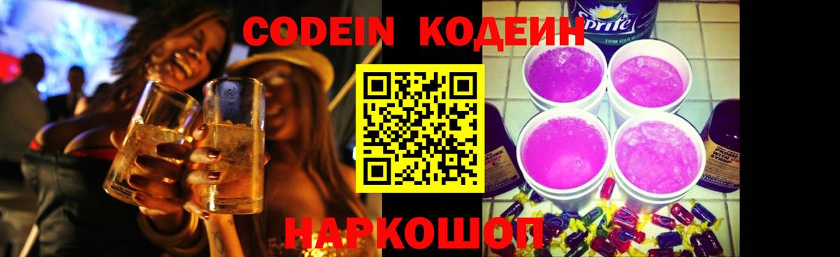 дарнет шоп  Вход с VPN  Чебаркуль  Кодеиновый сироп Lean Purple Drank 