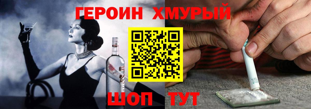 ГЕРОИН VHQ  Вход с VPN  Героин  Чебаркуль 