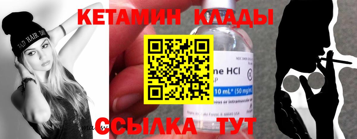 Кетамин ketamine  Кетамин ketamine  Чебаркуль  Вход с VPN 