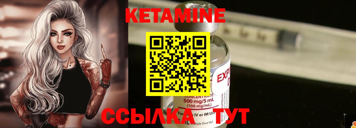 Кетамин VHQ Чебаркуль