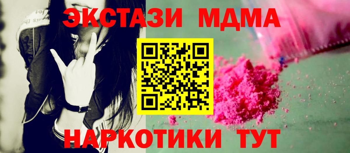 Чебаркуль  MDMA  Вход с VPN  МДМА crystal  MDMA Molly 