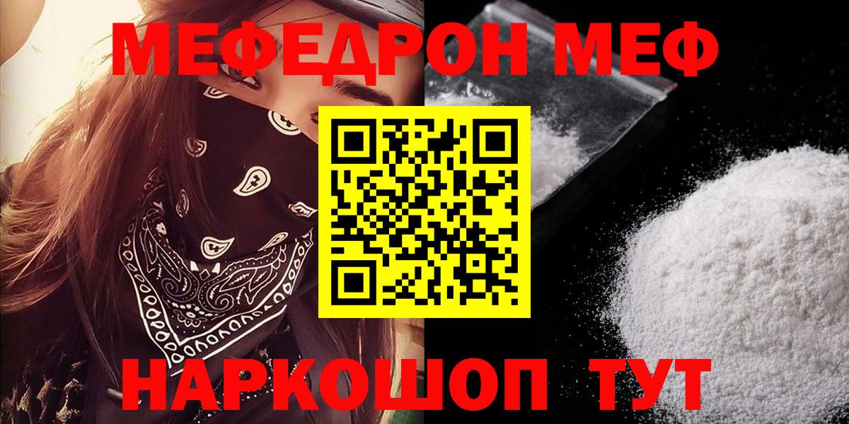 Мефедрон мука Чебаркуль