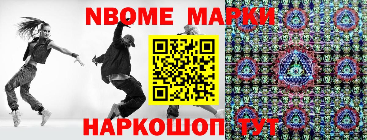 Марки N-bome 1,8мг  Вход с VPN  Чебаркуль 